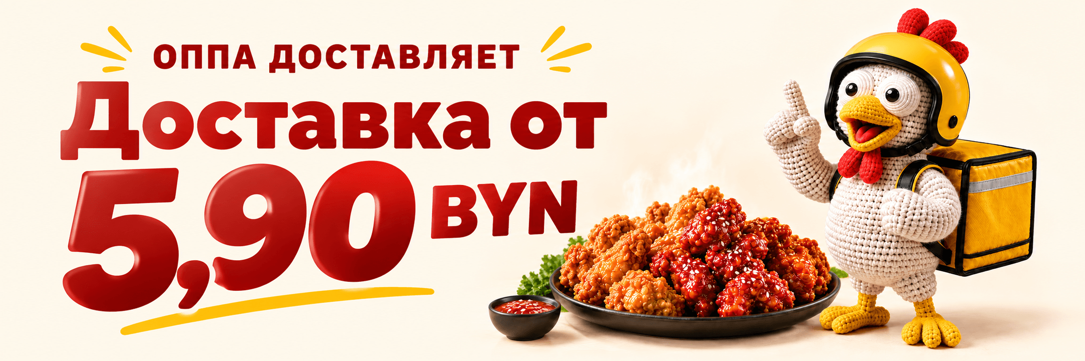ОППА ДОСТАВЛЯЕТ — Доставка от 5,90 BYN